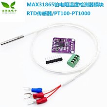 MAX31865鉑電阻溫度檢測器模組 RTD感測器/PT100-PT1000 W7-201225 [420862]