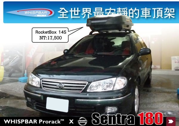 ∥MyRack∥NISSAN Sentra 180 WHISPBAR 車頂架 行李架 橫桿 ∥都樂 THULE HV YAKIMA SUPER