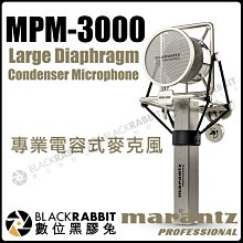 數位黑膠兔【 MARANTZ MPM-3000 電容式 麥克風 】 心型 打擊樂 大震膜 人聲 管弦樂