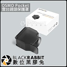 數位黑膠兔【 Sunnylife OSMO Pocket  雲台 鏡頭 保護罩 】 鏡頭蓋 配件 保護蓋 鏡頭罩 DJI