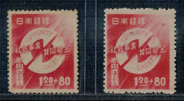 日本郵票--1947年共同募金2枚(原膠及無膠各1) | Yahoo奇摩拍賣