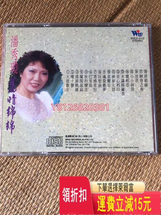 潘秀瓊 舊情綿綿 黑膠唱片 cd 磁帶【老字號】