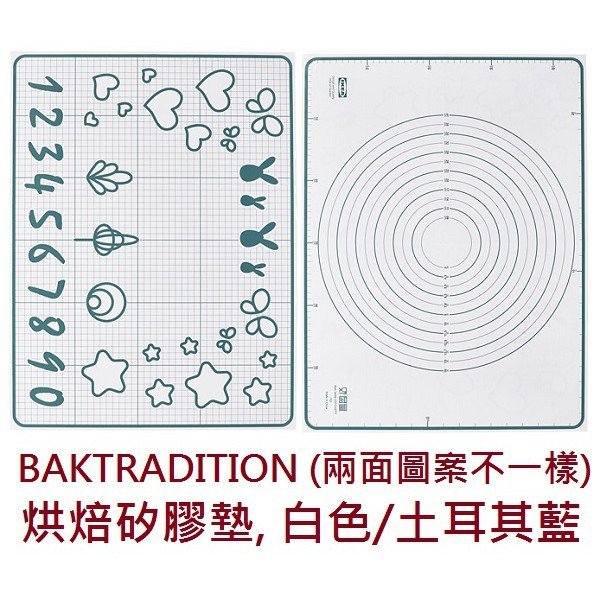 ☆創意生活精品☆IKEA BAKTRADITION 烘焙墊 (白色+土耳其藍)