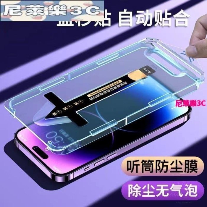 （尼萊樂3C）無塵倉貼膜蘋果14鋼化膜iPhone13/13Pro高清12/11Pro除塵網手機膜