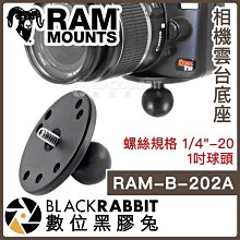 數位黑膠兔【 RAM-B-202A 相機雲台底座 】 Ram Mounts 機車 摩托車 手機架 球頭底座 1/4 螺牙