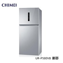 *~ 新家電錧 ~*【奇美CHIMEI  UR-P580VB】雙門電冰箱580升  實體店面 安心購