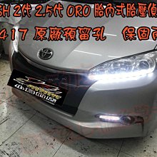 【小鳥的店】豐田 2010-2016 WISH ORO TPMS 胎壓偵測器 W417 預留孔 胎內 無線 原廠預留孔