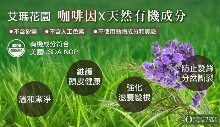 ∞妍妍精緻生活館∞屈臣氏熱銷 Amma Garden (艾瑪花園) 植物咖啡因健髮強韌洗髮精300ml 無矽靈