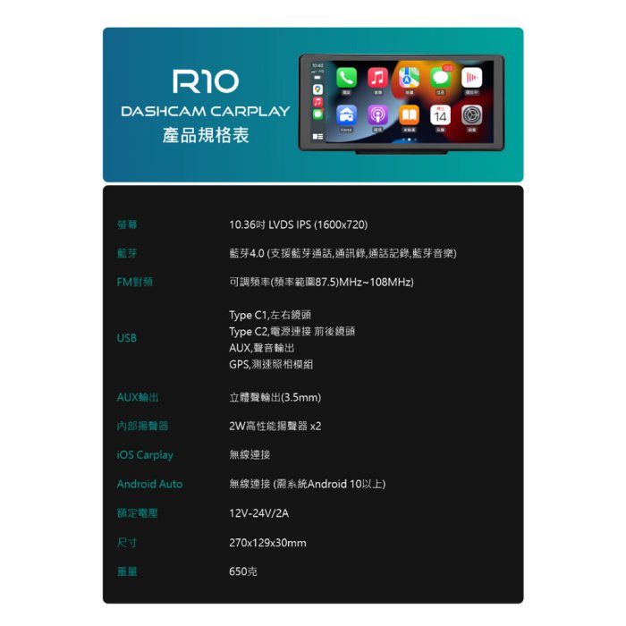 附發票＊元元家電館＊CORAL R10 *雙鏡頭* 10.36吋CarPlay行車紀錄器智慧導航通訊娛樂系統 R10