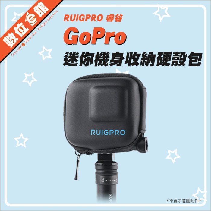 新版半開 睿谷 GoPro 副廠配件 機身收納套(可上原廠防水殼) 硬殼包 保護套 收納包 硬殼套 HERO 5 6 7