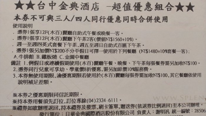 【台中金典酒店 12F 柏麗廳餐券】自助午餐劵/晚餐券/下午茶兩客抵用券→台中市可面交。