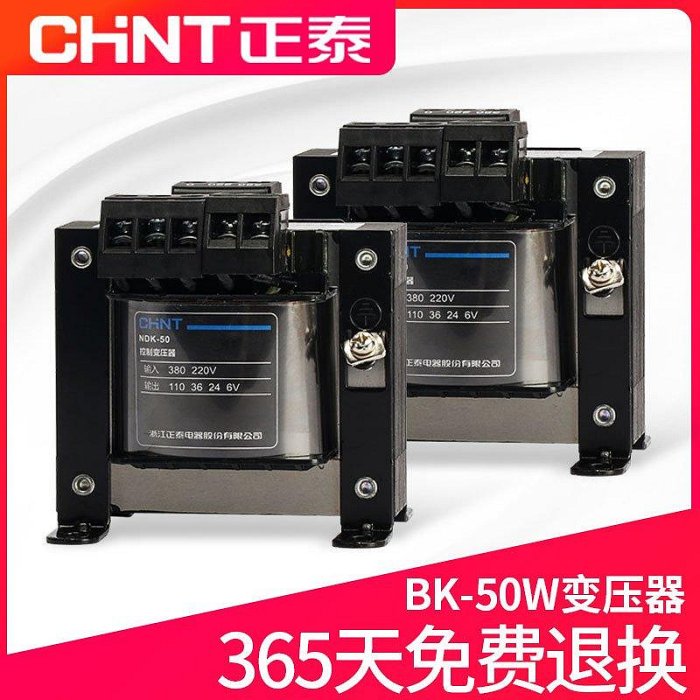 【熱賣下殺價】變壓器正泰控制變壓器BK-50W 380v 220v轉12v 24v機床三相單相隔離110v