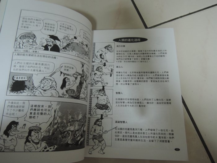 典藏乾坤&書---童書---書如照 漫畫歷史1000年