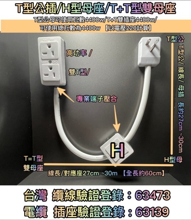 台灣電纜 220V 延長線 一分二 3.5/3C接地/20A T型插頭 大功率電纜線 冷氣插頭延長線   冷氣電源延長線