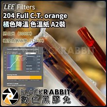 數位黑膠兔【 LEE Filters 204 Full C.T. orange 橘色降溫 色溫紙 A2裝 】 濾色