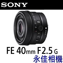 永佳相機_SONY FE 40mm F2.5 G【SEL40F25G】公司貨 ~(2)~