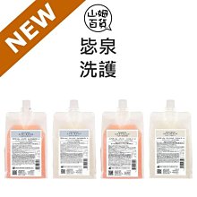 『山姆百貨』ARIMINO 愛麗美娜 毖泉 SPRINAGE 洗髮精 護髮霜 1000ml 補充包