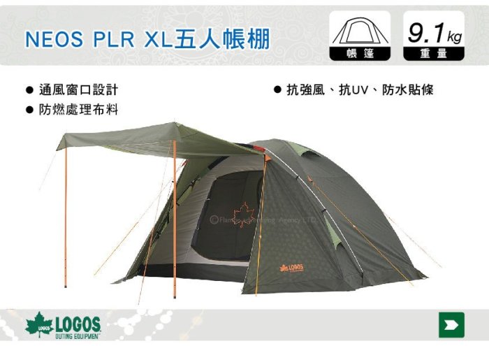 ||MyRack|| 日本LOGOS No.71805018 NEOS PLR XL五人帳篷 前庭帳蓬 蒙古包 登山露營