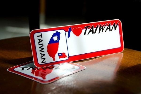 【國慶雙十愛台灣】台灣造型停車牌/國旗/汽車/中華民國/Taiwan/超過10個國家可選購