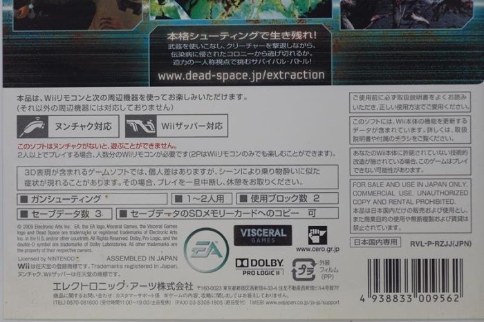 Wii 日版 絕命異次元 逃亡記 Dead Space Extraction