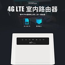 【附發票】4G LTE SIM卡 無線路由器 Wifi 分享器行動網卡 R9C外置天線 另售中興華為B311 b310