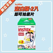 缺貨缺貨缺貨 富士 20張 Fujifilm Instax mini  拍立得 即可拍 空白底片 相紙 相片 耗材