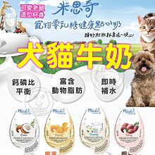 【🐱🐶培菓寵物48H出貨🐰🐹】Muuske 米思奇寵物零乳糖健康點心奶 零乳糖牛乳 特價22元 自取不打折