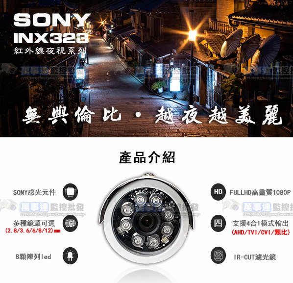 【萬事達監控批發】SONY 1080P 300萬鏡頭 8顆 陣列LED 紅外線 防水 夜視攝影機 監視器 AHD TVI