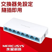 ~協明~ Mercusys水星網路 MS108 8埠10/100M桌上型交換器 / 全新三年保固