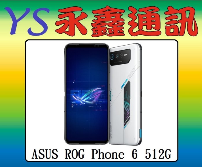【空機價 可搭門號】ASUS ROG Phone 6 16G+512G 6.78吋 5G 雙卡雙待