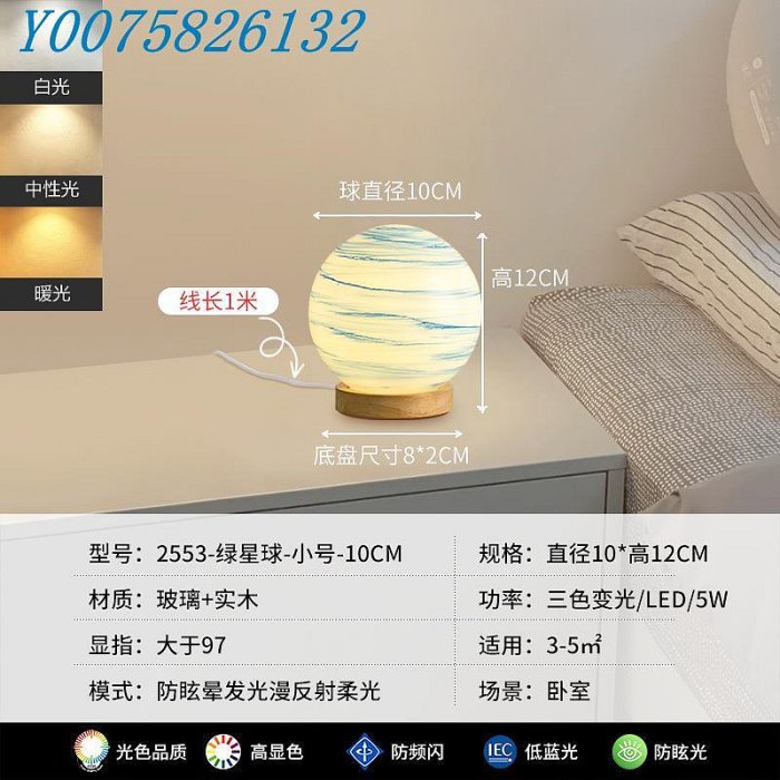 純貨現代簡約臺燈臥室溫馨床頭燈小夜燈創意星球2553圖800*800