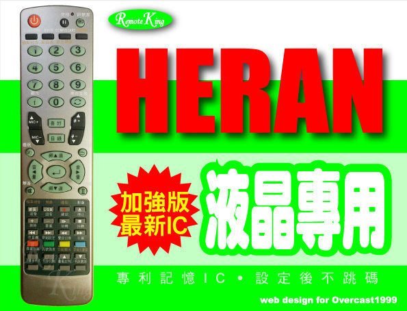 【遙控王】液晶電視專用遙控器_適用HERAN禾聯R-5717CH