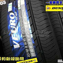 小李輪胎-八德店(小傑輪胎) Dunlop登祿普 VE303 245-40-19 全系列 歡迎詢價