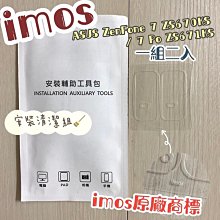 【iMos】3SAS 鏡頭保護貼2入組 ASUS ZenFone 7 ZS670KS/7 Pro ZS671KS 鏡頭貼