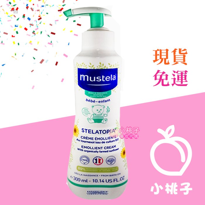 【小桃子藥妝 】Mustela 慕之恬廊 舒恬良柔舒霜清爽型 滋養型 300ml 舒恬良敏弱修復潤身乳 200ml