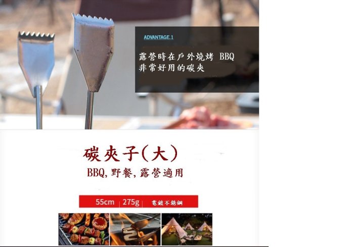 [凱溢露營用品] 55cm加長户外BBQ不鏽鋼木炭烤夾 多功能夾子 烤肉夾 木炭夾 野營夾 露營野炊便攜夾 淨灘