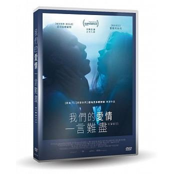 合友唱片  我們的愛情一言難盡 DVD Newness