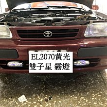 新店【阿勇的店】k8 k6 k9 Premio altis tercel EXSIOR 雙子星霧燈黃鑽霧燈 通用型霧燈