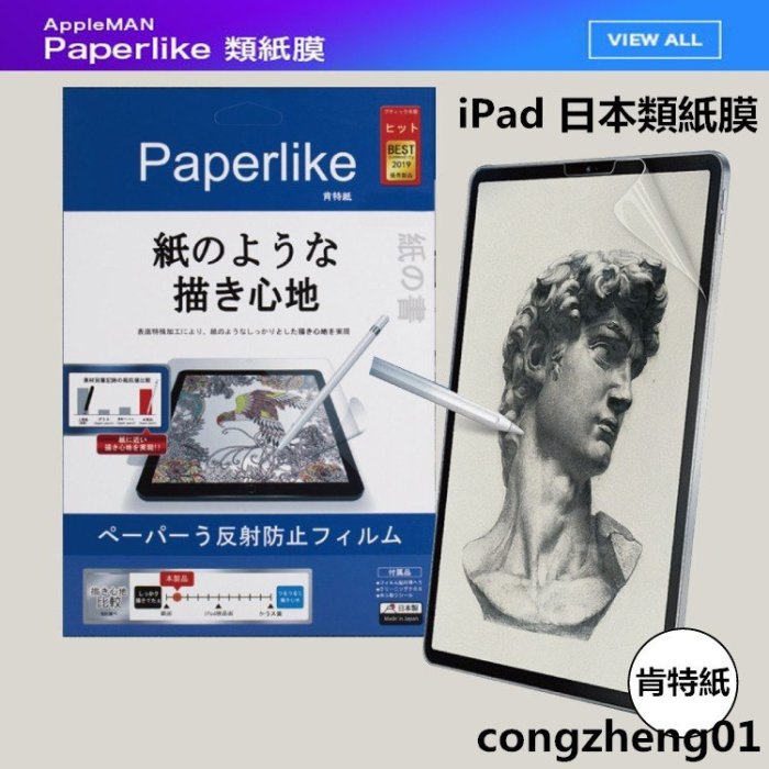 類紙膜 Paperlike 日本進口 手寫膜 肯特紙 保護貼 適用 iPad Pro Air 4 10.9全系列