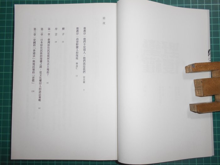 親簽收藏~《「野蠻」的復權~臺灣原住民族的轉型正義與現代法秩序的自我救贖 》吳豪人著 春山 9成新【CS 超聖文化2讚】