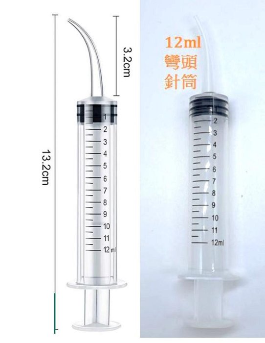 點膠針筒 12ml彎頭針筒 塑料針筒 無針 有橡膠 寵物餵食 實驗用 點膠針筒 [非醫療用品請勿用於人體]