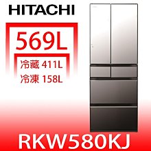 《可議價》日立家電【RKW580KJX】569公升六門變頻冰箱X琉璃鏡(與RKW580KJ同款)(回函贈)