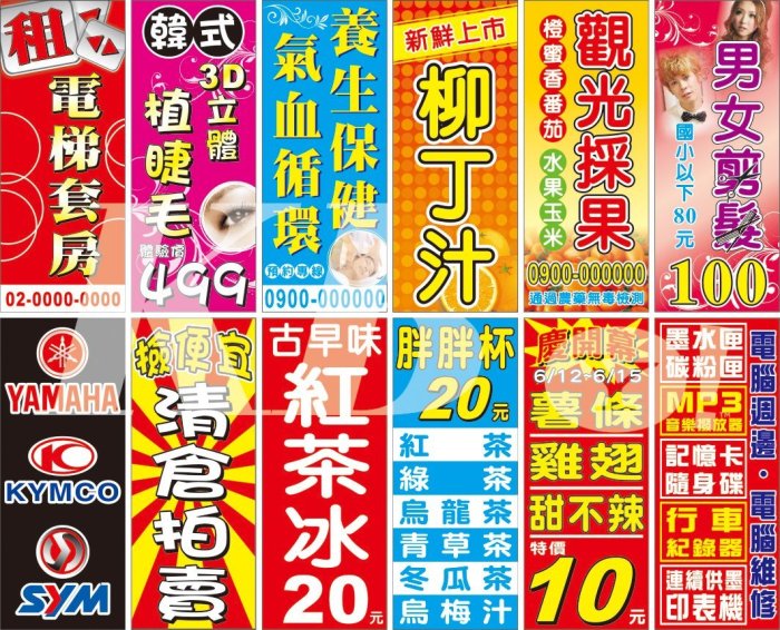 【直購】彩色布旗、關東旗120元(6條↑)挑戰最低價～另有各式廣告用品歡迎詢問