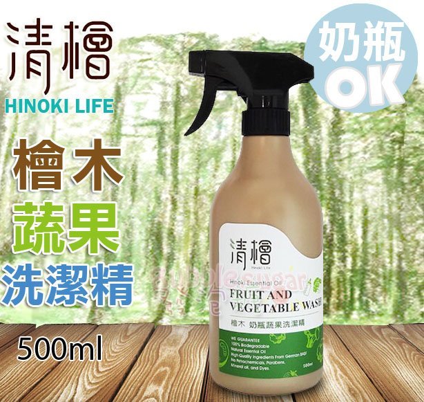 ☆發泡糖 清檜Hinoki Life 檜木奶瓶蔬果洗潔精500ml 德國杜芙萊茵（TUV）測試洗淨農藥 台南自取/超取