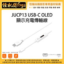 現貨j5create JUCP13型電傳輸內嵌OLED動態螢幕顯示1.2米手機平板 J5 Type-A To USB-C