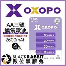 數位黑膠兔【 OXOPO XN系列 AA 三號 充電鎳氫電池 4入 2600mAh 】 3號 充電電池 閃光燈 補光燈