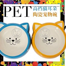 【🐱🐶培菓寵物48H出貨🐰🐹】卡哇伊陶瓷寵物食碗圓弧|貓頭兩種造型 特價99元