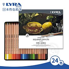 『ART小舖』Lyra德國 林布蘭 水性彩色鉛筆 24色 鐵盒裝 單盒