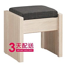 【設計私生活】戴維斯收納化妝椅(部份地區免運費)200W
