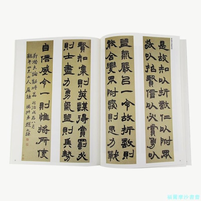 【福爾摩沙書齋】清代隸書名家經典趙之謙張衡靈憲四屏節臨潛夫論勸將篇